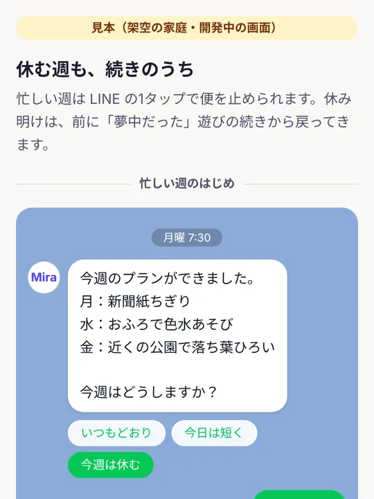 忙しい週は LINE の1タップで便を休める画面の見本